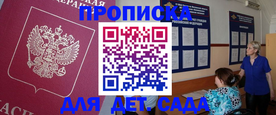 прописка ребенка в Шатуре